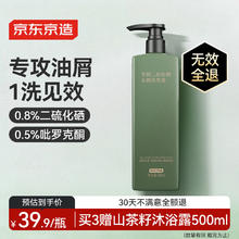 有券的上：京东京造 专研去屑洗发露 500ml23.21元