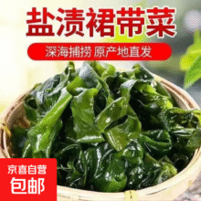 盐渍裙带菜新鲜海带凉拌菜海带苗火锅煲汤食材裙带菜嫩芽一等品 盐渍裙带菜500g×2包3.49元（需领券）