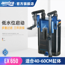 AMTRA TECHNIK德国安彩壁挂过滤器ex650鱼缸过滤器乌龟低水位净水静音 EX650 新版除油膜器【内含滤材】226.05元（需领券）