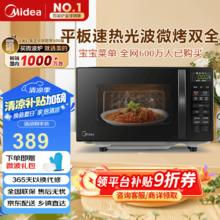 美的 M1-L201B 微波炉 20L 银色