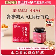 非遗养肝茶！中华老字号 鼎恒升 西洋参玉灵膏 310g￥22.19