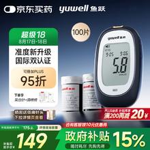 国家补贴、PLUS会员：鱼跃 660 血糖仪 100片血糖试纸+100支采血针126.58元（需用券，需凑单）
