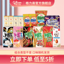 格力高百奇百力滋星奇菜园零食大礼包下午茶网红零食 6盒+7袋+1瓶29.9元 (送赠品,券后省70)