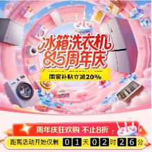 14日20点、促销活动：京东 冰箱洗衣机815周年庆不止8折~