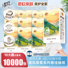有券的上：清风 抽纸悬挂式整箱4层250抽*10提 （家庭装）19.9元