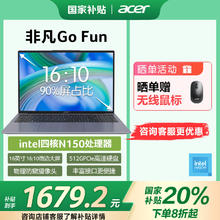 国家补贴：宏碁 非凡Go FUN 16英寸轻薄本（N150 8G 512G）券后2019元