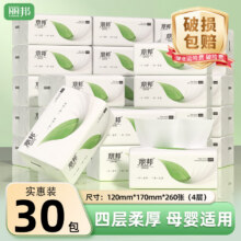丽邦（Libang）抽纸 4层家用便携装抽取式面巾纸卫生纸柔软亲肤 无香 【一叶子】 4层 260张*30包16.99元（需领券）