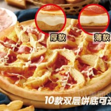 美团外卖 达美乐比萨 美国风情土豆培根比萨（美味饼底）兑换券·1张原价65元现仅43.9元