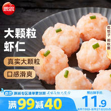 思念 大颗粒虾滑 150g券后9.9元包邮