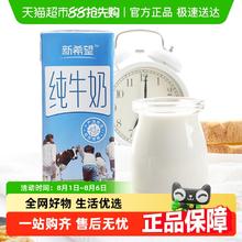 新希望 严选纯牛奶整箱24盒小希蓝200ml*24盒限