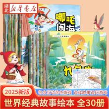 《可以涂色的世界经典故事绘本》（全30册）券后9.8元包邮