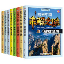 去商家购买 《探索中国未解之谜》儿童科普读物