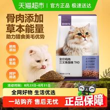 88VIP会员：网易严选 T40全价鸡肉猫粮美毛鲜肉无谷粮成猫幼猫鱼肉益生菌券后50.35元
