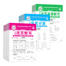 《王朝霞·活页默写/计算》（2024秋/25春、年级任选）