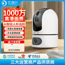 云视兴 家用手机wifi高清夜视室内猫眼监控器 升级双摄像头+呼叫视频通话+1000万像素