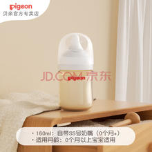 贝亲奶瓶ppsu 婴儿奶瓶 防胀气奶瓶新生儿宽口径防摔奶瓶 160ml 0-3个月 自带SS奶嘴