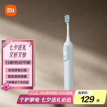 米家 MIJIA 声波扫震系列 MES609 电动牙刷 蓝色86.78元