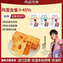 西点符号 椰片/腰果/杏仁片芙坚果芙饼干 混合口味 30包7.28元包邮
