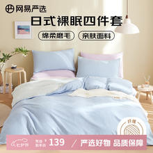 网易严选 日式简约亲肤四件套 蓝绿色 1.8m四件套 床单款 (被套2.2x2.4m)99.5元