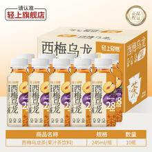 轻上 LIGHT UPPER 西梅乌龙茶饮料 245ml*10瓶