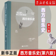 西方音乐史(第6版) 人民音乐出版社81.4元 (券后省20)