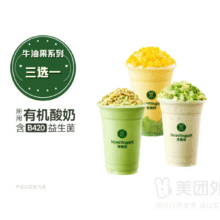 美团外卖 茉酸奶 茉酸奶牛油果系列3选1兑换券?张 可配送可自取