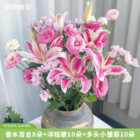 某东鲜花 香水百合8朵+洋桔梗10朵+多头小雏菊10朵组合
