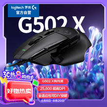 罗技 logitech G502 X 有线游戏鼠标 25600DPI 黑色券后278.1元