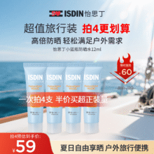 ISDIN 怡思丁 SPF50+多维光护沁融水感防晒液 12ml*4件新低29.98元包邮（7.5元/件）