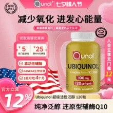 低于海淘价！Qunol 酋诺 还原型辅酶软胶囊100mg*120粒￥156.40 4.1折