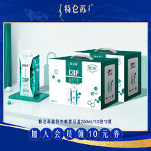 特仑苏 terunsu 特仑苏 CBP高钙牛奶250ml*10包*2提