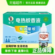 李字 无味电热蚊香液 无香型 33ml×2瓶+1加热器 成人适用