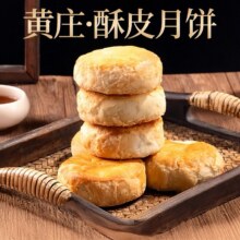 正宗黄庄酥皮月饼10个共700克14.9元