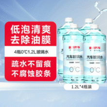 快速清洁，强力去污！途虎 王牌去油膜玻璃水 1.2L*4瓶