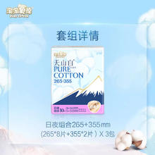 淘淘氧棉 天山白卫生巾日夜265+355组合3包30片
