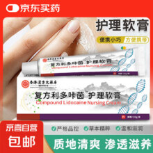 利哆咔因软膏 1支3.91元（需领券）