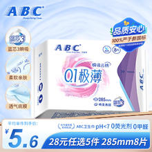 ABC 干爽棉柔0.1极薄姨妈巾套装 【夜】285mm8片【0.1极薄】