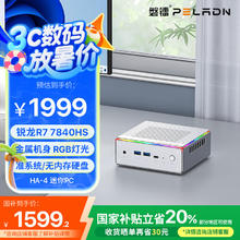 磐镭 PELADN mini主机 20% 锐龙R7 7840HS迷你主机 金属机身RGB灯 准系统 高性能游戏办公设计台式电脑