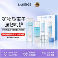 LANEIGE 兰芝 水衡凝肌水乳护肤套装385ml 清爽型87.1元
