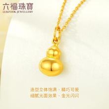 七夕甜蜜礼：LUKFOOK JEWELLERY 六福珠宝 七夕礼物 足金葫芦黄金吊坠不含项链计价L01GTBP0009 约1.23克1172.16元