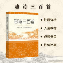 《唐诗三百首》