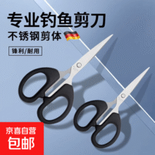钓鱼剪刀办公家用缝纫剪纸刀不锈钢手工刀剪刀便携式学生用品剪子 黑色不锈钢剪刀 2个装【中号】4.1元 (每满300减30,月销7000+)