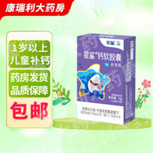 星鲨钙软胶囊婴幼儿液体钙儿童补钙幼儿宝宝青少年孕妇非乳钙片 12粒*1盒9.9元