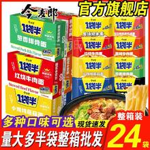 今麦郎 香辣红烧牛肉面 方便面 袋装48.9元