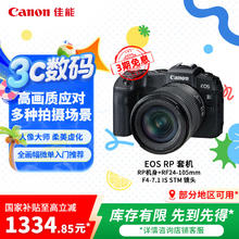 佳能 EOS RP 全画幅 微单相机 黑色 RF 24-105mm F4.0 IS STM 长焦变焦镜头 单头套机券后7101.33元
