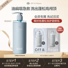 Off & Relax Off&Relax蓬松清爽洗护10ml+10ml 2.0（回购正装有礼）