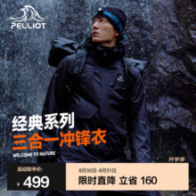 伯希和（Pelliot）冲锋衣三合一男女薄外套春秋抓绒内胆夹克户外防风防泼水登山服 【男】曜石黑 S429元 (券后省70)