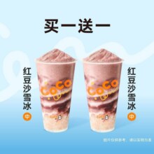 美团到店 CoCo都可 【买一送一】红豆沙雪冰27.5元（合6.88元/杯）
