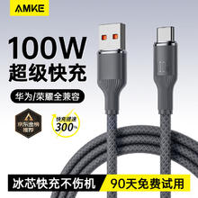 安克 AMKE100W充电线快充线数据线usb转type-c66w手机车载6A安卓适配iPhone苹果15/16promax华为vivoppo12.9元
