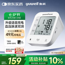 鱼跃 YE670CR 上臂式血压计96.3元